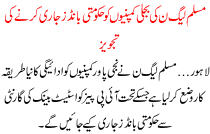 Pmln Ki Bijli Companyo Ko Hakomti Bonds Jari Karne Ki Tajweez