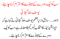 Yousaf Raza Gilani Said We Should Respect For Each Other Mendate,