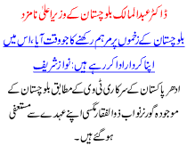 Dr Abdul Malik Is Nominated For Cheif Minster Of Balochistan