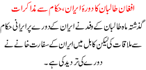 Afghan Talban Ka Dora E Iran Hukam Se Muzakrat