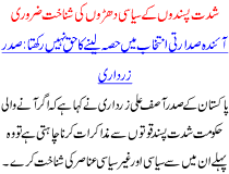 Shidat Pasando K Siasi Dharo Ki Shanakht Zaroori