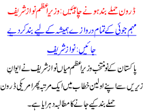 Daroon Hamle Band Hone Chahye Nawaz Sharief