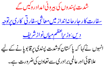 Shidat Pasando Ki Berooni Imdad Roke Ge