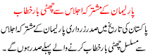 Parliman K Mushtarka Ajlas Se Chati Bar Khatab