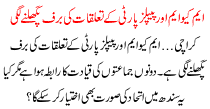 Mqm Or Pipales Party Ktaluqat Ki Baraf Pighalne Lagi