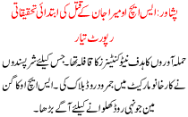 Sho Meera Jaan Murder Case In Peshawar