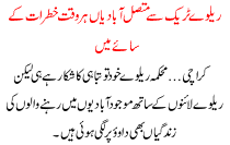 Houses Near Railway Track Are In Dangerous In Pakistan