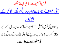 Finance Bill 2013 Passes All Hurdles In The National Assembly