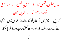 Pti Imran Khan Consistent Policy Against War On Terror