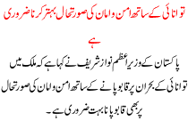 Nawaz Sharif Said That We Have To Improve The Energy Problem And Security Situation