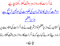 Nawaz Sharif Calls For An End To Drone Strikes And Terror