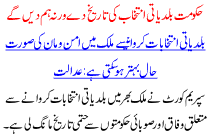 Hakoomat Baldyati Intkhabat Ki Tareekh De Warna Hum Denge