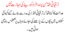 Taraqyati Fund Man Pasand Afrad Ko Dene Ki Ijazat Ni