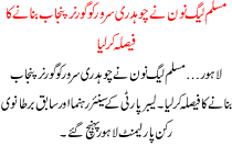 Pml N Ne Chuhadry Server Ko Governer Punjab Bnane Ka Faisla Kr Lya