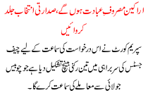 Pakistan Court Brings Forward Presidential Election.