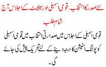 Senate & National Assembly Meeting Hold Before Presidential Elections This Evening