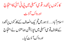 The Opposition Parties In The National Assembly On Monday Showed Unity And Staged A Walkout Against The Baton-charges