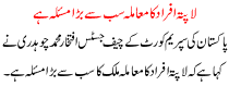 The Supreme Court Of Pakistan Has Directed The Police, Fc And Agencies To Present A Report Regarding The Missing Persons