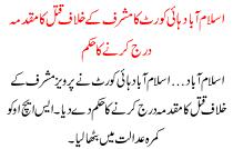 Islamabad High Court Ka Musharaf K Khilaaf Qatal Ka Muqadma Darj Karne Ka Hukam