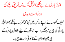 Peopals Party Ne Benazeer Qatal Case Me Fareeq Banne Ki Darkhawast Dedi