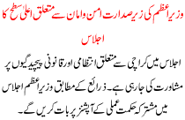 Wzer E Aazem Ki Zere Sadarat Amno Aman Se Mutaliq Ijlaas