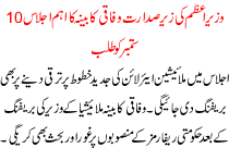 Wazer E Aazem K Zer E Sadarat Wafaqi Kabeena Ka Eham Ijlaas 10 September Ko Talab