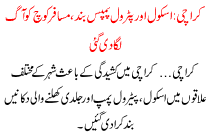 Sckool Or Petrol Pumps Band Karachi