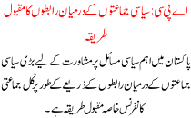 Siasi Jamato K Darmian Rabto Ka Maqbool Tariqa Apc