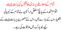 Sham Ki Mamle Per Bar Taqto Ki Bat Cheet B