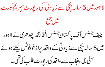 5 Sala Bachi Se Ziadti Ki Report Supreme Court Me Jama Lahore