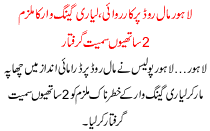 Maal Road Per Karwaye Lyari Gang Ka Mulzim Griftar Lahore