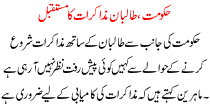 Hakoomat Talban Muzakrat Ka Mustaqbil