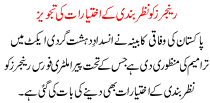 Ranjers Ko Nazar Bandi K Ikhtyarat Ki Tajweez