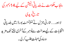 Punjab Hakoomat Ne Baldyati Election K Lye 14 December Ki Tareekh Dedi