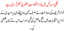 Mulki Msail Me Nawaz Hakoomat Maflooj Nazar Arai Hai B