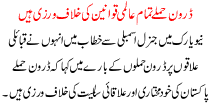 Droon Hamle Tmam Aalmi Qawaneen Ki Khilaaf Warzi Hai