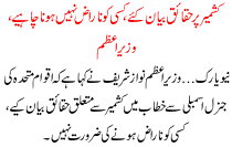 Kashmir Per Haqaiq Byan Kye Kisi Ko Naraz Ni Hona Chahye