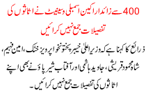 400 Se Zaid Arakeen E Assembly Ne Apne Assaso Ki Tafseelat Jaa Ni Krwaye