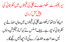 Hakoomat Ne Bijli Ki Qeemto Me Nazar Sani Ki Peshkash Kr Di Supreme Court