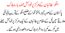 Talban K Markaz Per Khudkash Hamla Hungo
