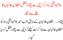 Mula Abdul Ghani Brother Karachi Se Peeshawar Muntaqil