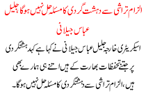 Ilzam Trashi Se Dehshat Gardi Ka Masla Hal No Hoga Jaleel Abbas Jeelani