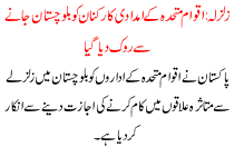 Zalzala Aqwam E Muthada K Amdadi Karkunan Ko Balochistan Jane Se Rok Dya Gya