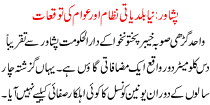 Naya Baldyati Nizaam Or Awam Ki Tawaqoat Peeshawar