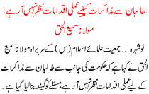 Talban Se Muzakrat K Lye Amli Iqdamat Nazar Ni Arahe Sami Ul Haq