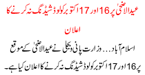 Eidul Azha Per 16 Or 17 Ko Load Shading Na Krne Ka Elaan