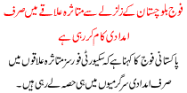Foj Balochistan Me Sirf Imdad Ka Kam Kr Rahi Hai