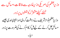 Wazer E Aazem Ki Amrici Wazer E Kharja Se Mulaqat