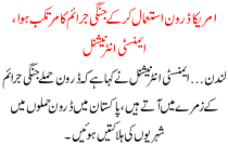 Amrica Droon Istmal Kr K Jangi Jraim Ka Murtakib Howa