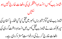 Insdad E Dehshat Gardi Ki Deefat Kharj Ni Ho Sakti Shahzeb Case